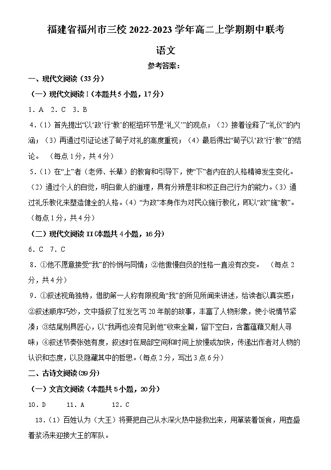 福建省福州市三校2022-2023学年高二上学期期中联考语文试题（Word版含答案）01