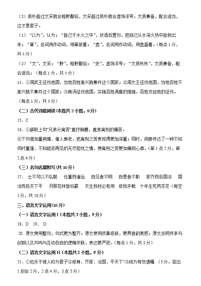 福建省福州市三校2022-2023学年高二上学期期中联考语文试题（Word版含答案）02