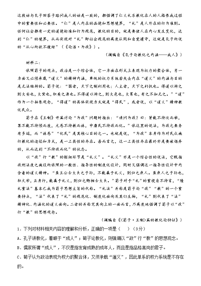 福建省福州市三校2022-2023学年高二上学期期中联考语文试题（Word版含答案）02