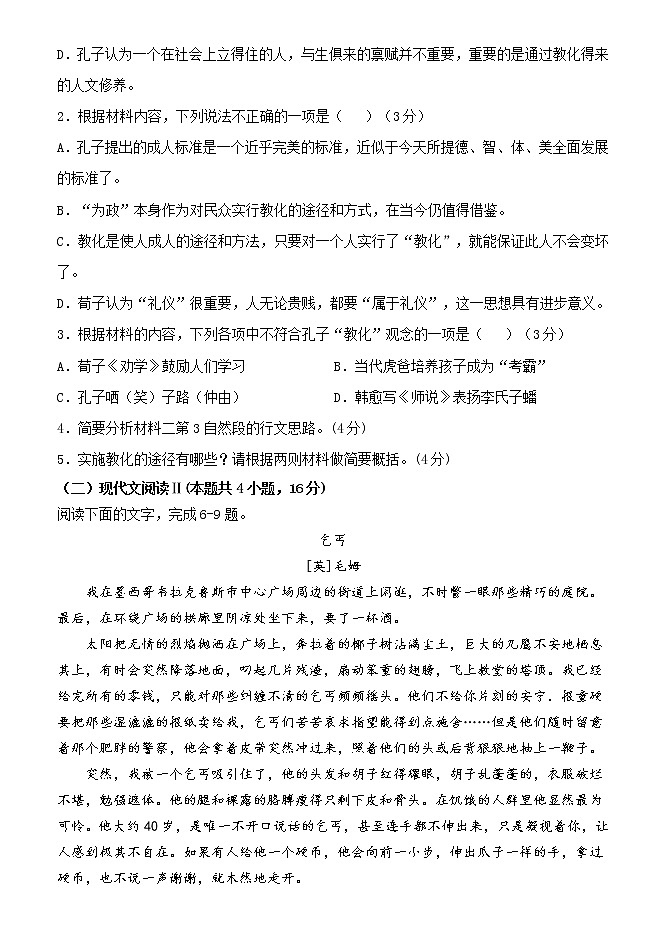 福建省福州市三校2022-2023学年高二上学期期中联考语文试题（Word版含答案）03