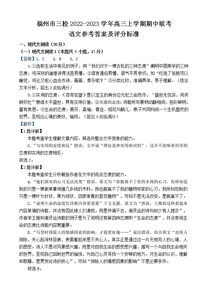 福建省福州市三校2022-2023学年高三上学期期中联考语文答案第1页