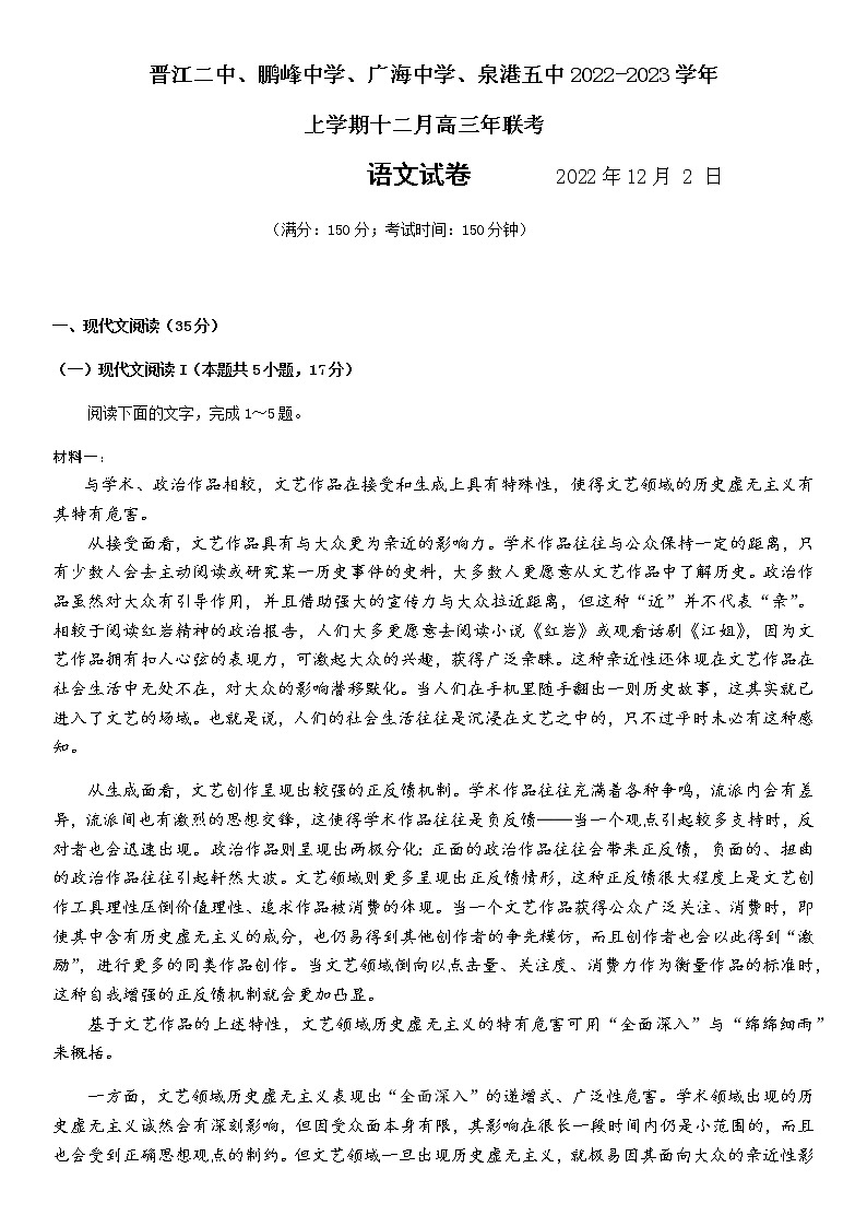 福建省四校2022-2023学年高三上学期12月联考语文试题（Word版含答案）01