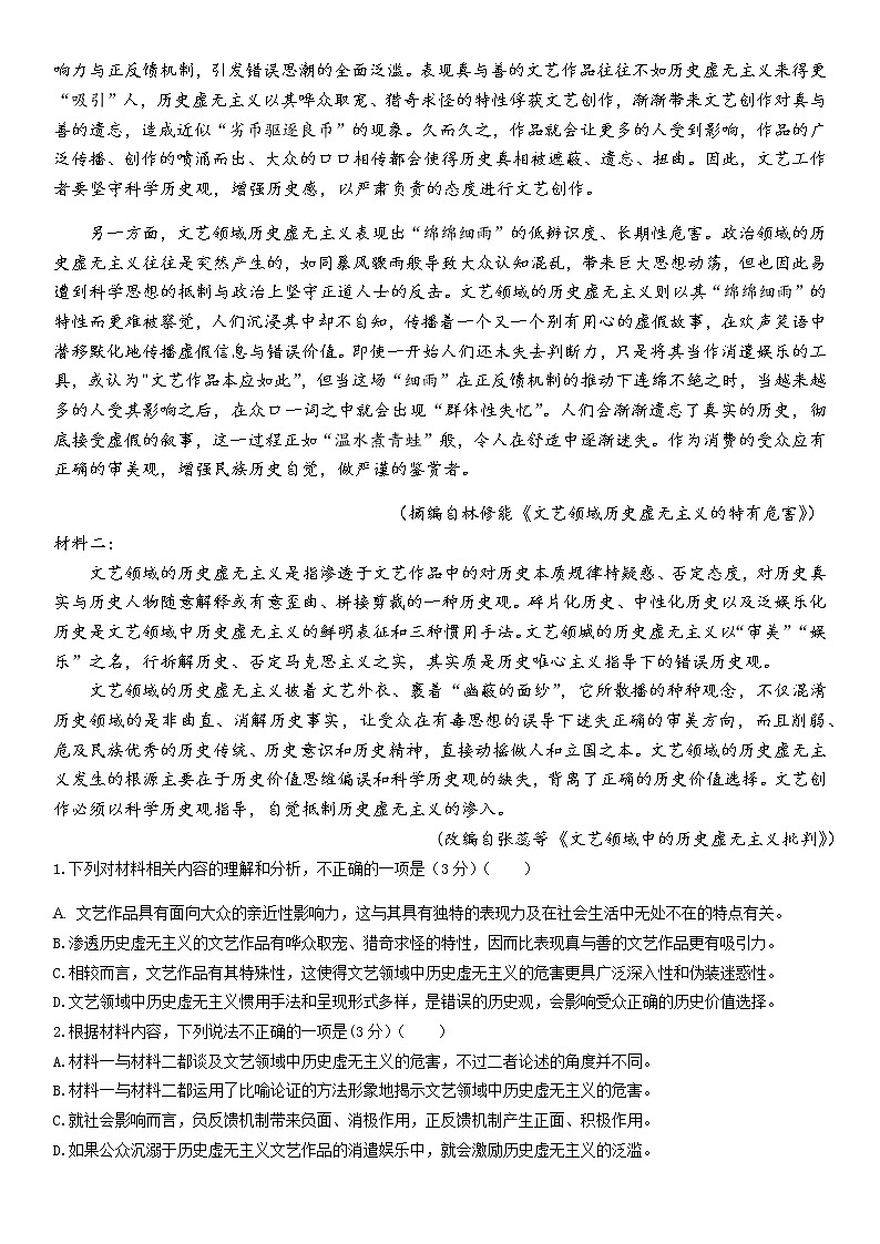 福建省四校2022-2023学年高三上学期12月联考语文试题（Word版含答案）02