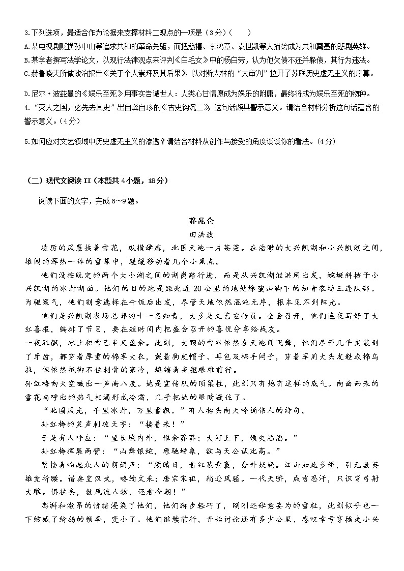 福建省四校2022-2023学年高三上学期12月联考语文试题（Word版含答案）03