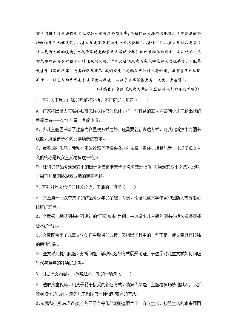 甘肃高考语文论述类文本阅读专项训练第2页