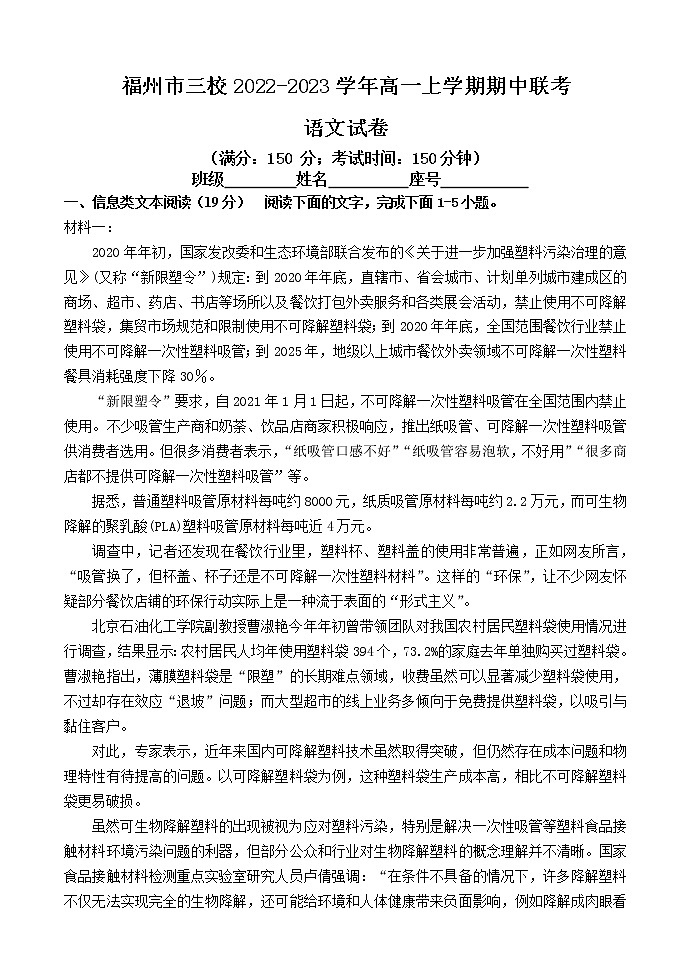 福建省福州市三校2022-2023学年高一上学期期中联考语文试题第1页