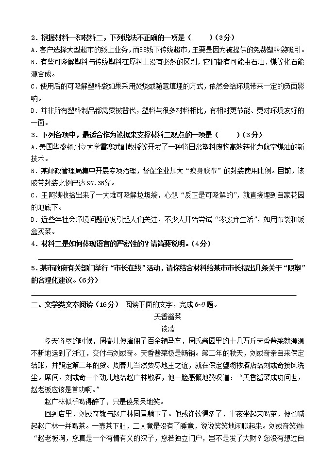 福建省福州市三校2022-2023学年高一上学期期中联考语文试题第3页