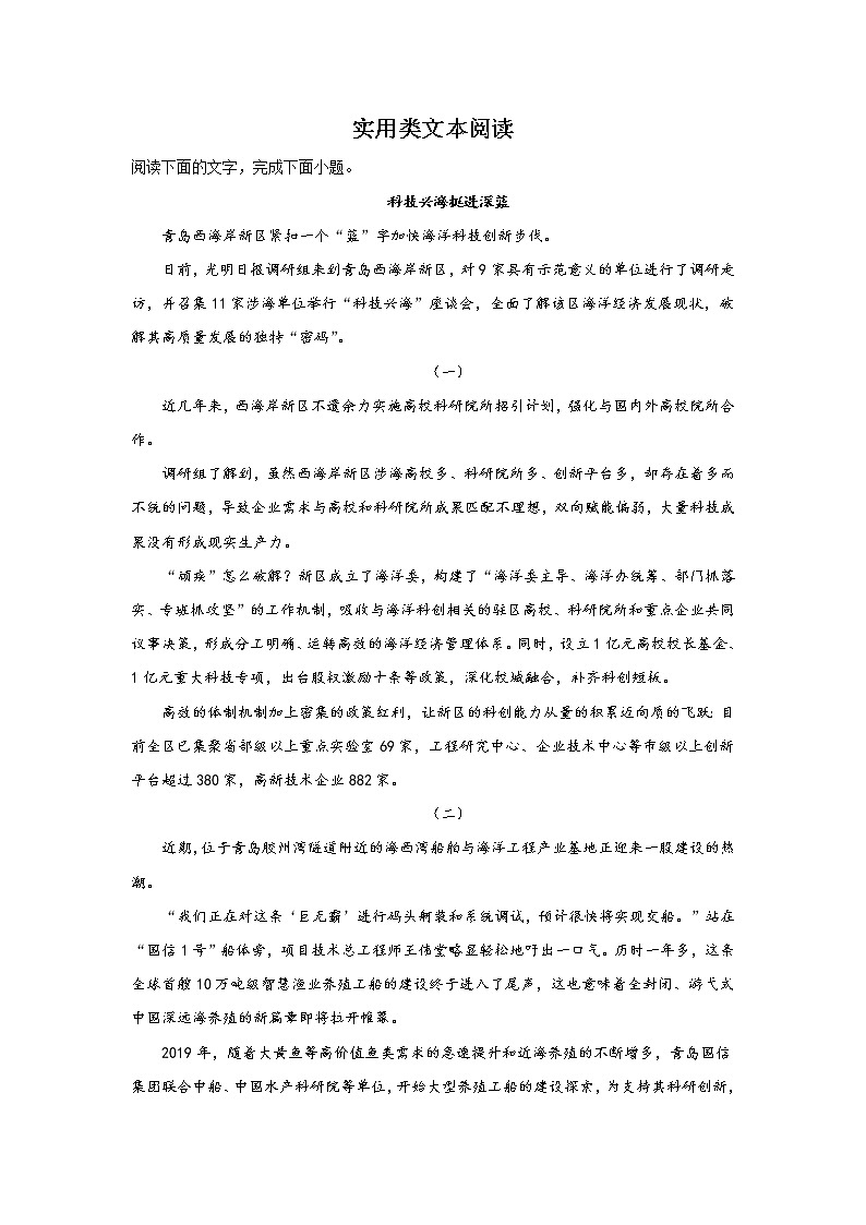 甘肃高考语文实用类文本阅读专项训练01