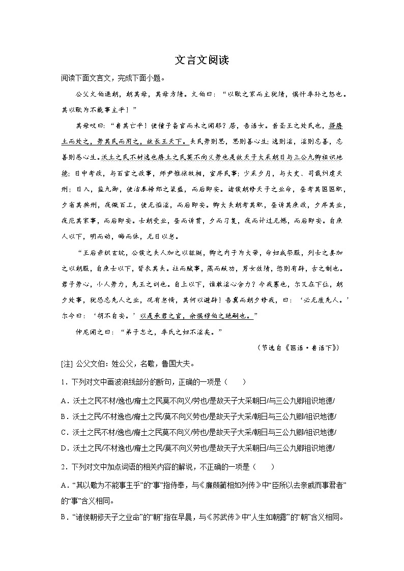 甘肃高考语文文言文阅读专项训练01