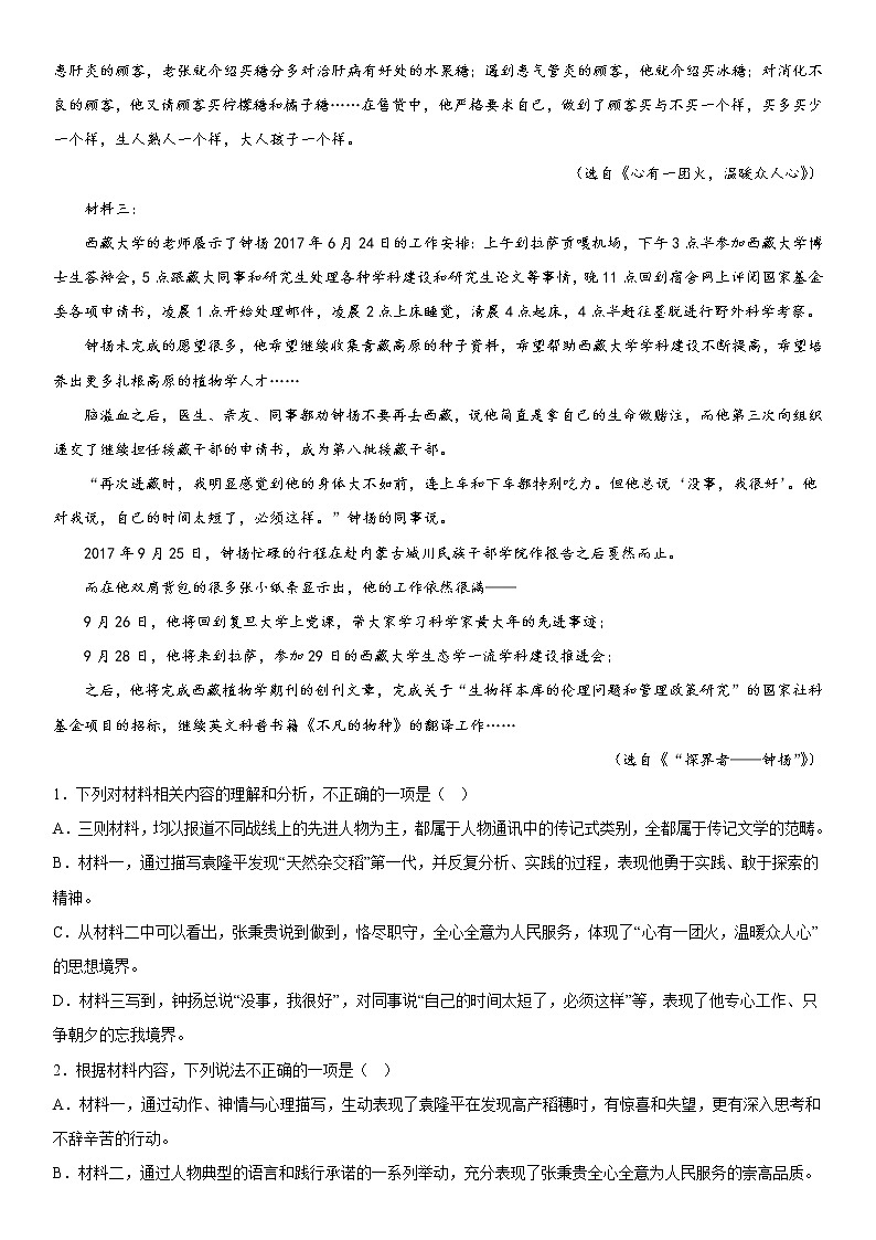 甘肃省兰州市2022-2023学年高二上学期期末模拟测试语文试卷（Word版含答案）第2页