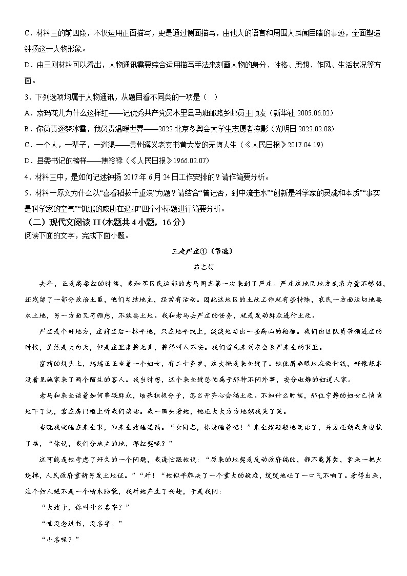 甘肃省兰州市2022-2023学年高二上学期期末模拟测试语文试卷（Word版含答案）第3页