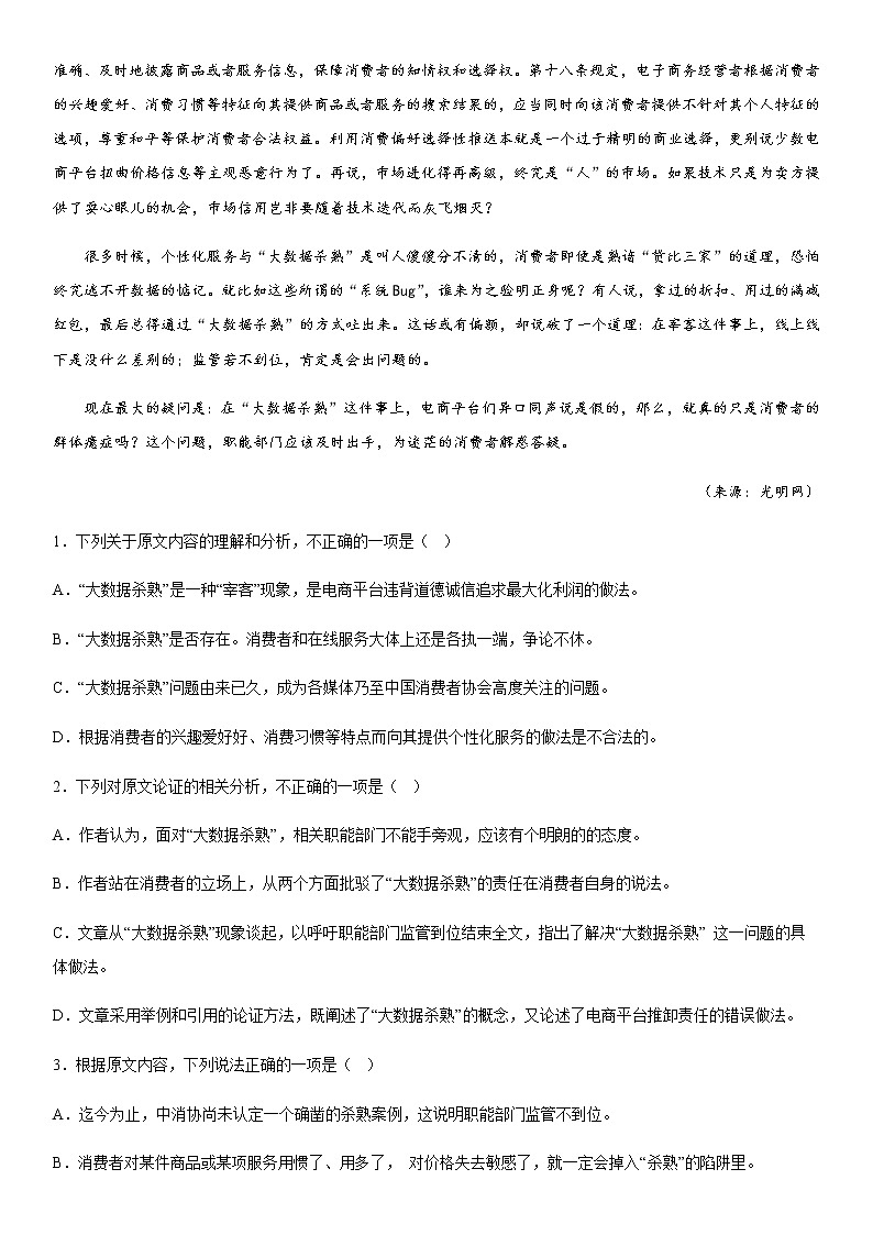 甘肃省兰州市2022-2023学年高三上学期期末模拟测试语文试卷（Word版含答案）第2页