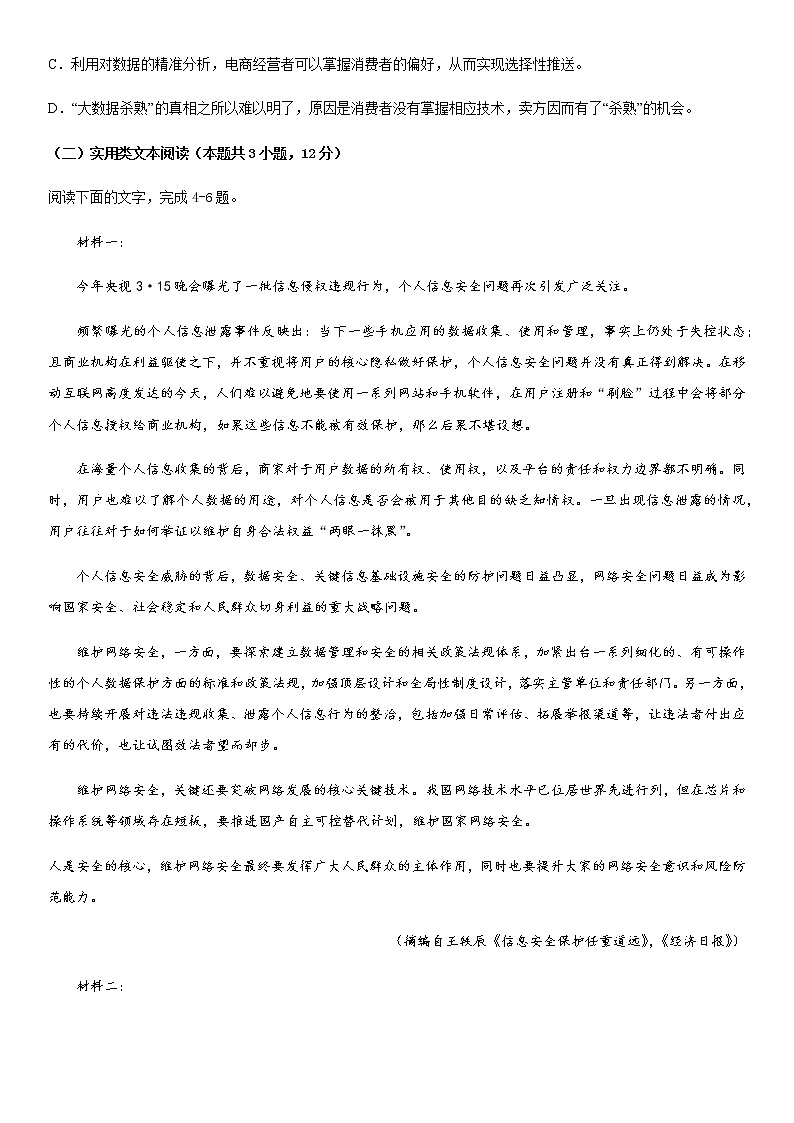 甘肃省兰州市2022-2023学年高三上学期期末模拟测试语文试卷（Word版含答案）第3页