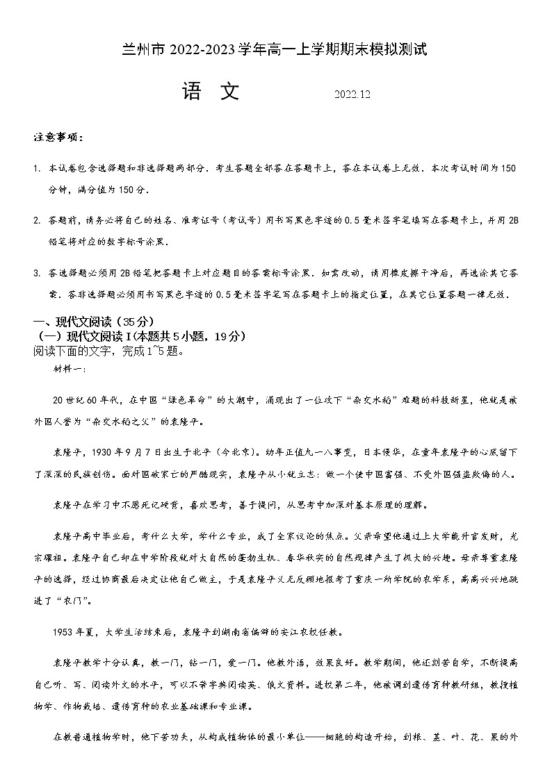 甘肃省兰州市2022-2023学年高一上学期期末模拟测试语文试题（Word版含答案）01