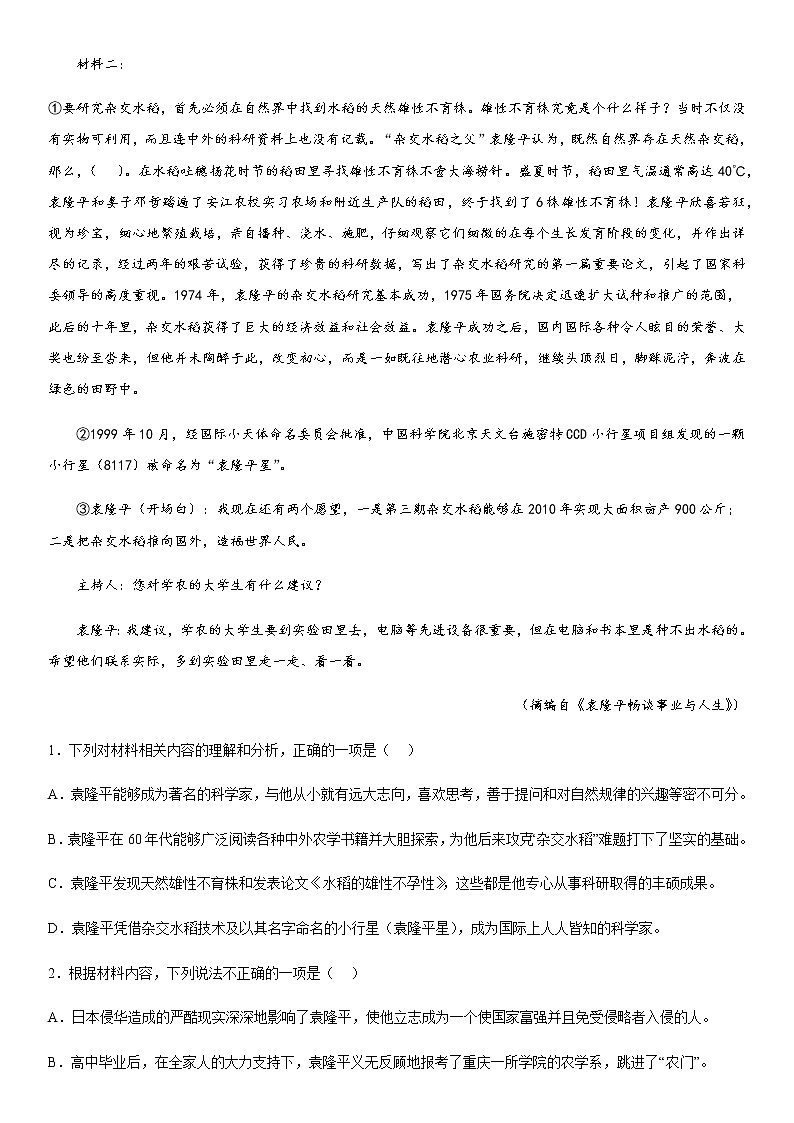甘肃省兰州市2022-2023学年高一上学期期末模拟测试语文试题（Word版含答案）03