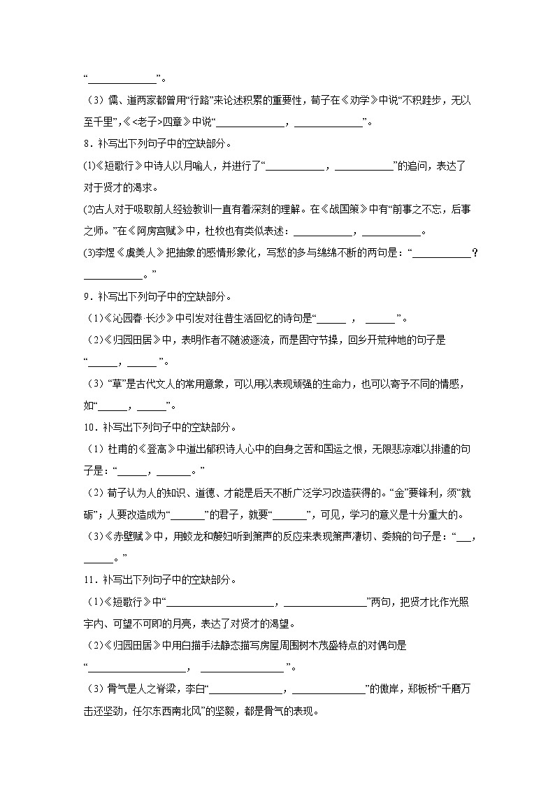 高考语文情景默写专项训练03