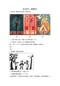 高考语文语言表达分类训练：漫画照片