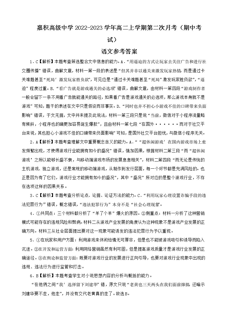海南省海口嘉积高级中学2022-2023学年高二上学期第二次月考（期中考试）语文试题（Word版含答案）01