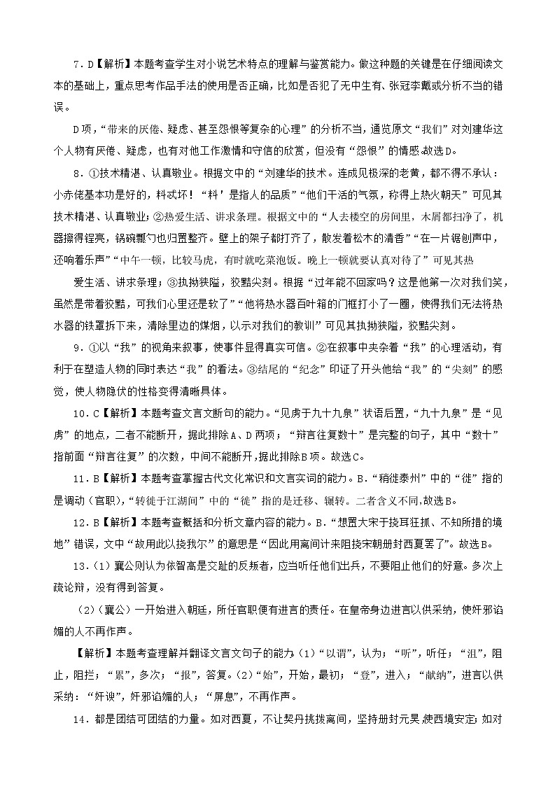 海南省海口嘉积高级中学2022-2023学年高二上学期第二次月考（期中考试）语文试题（Word版含答案）02