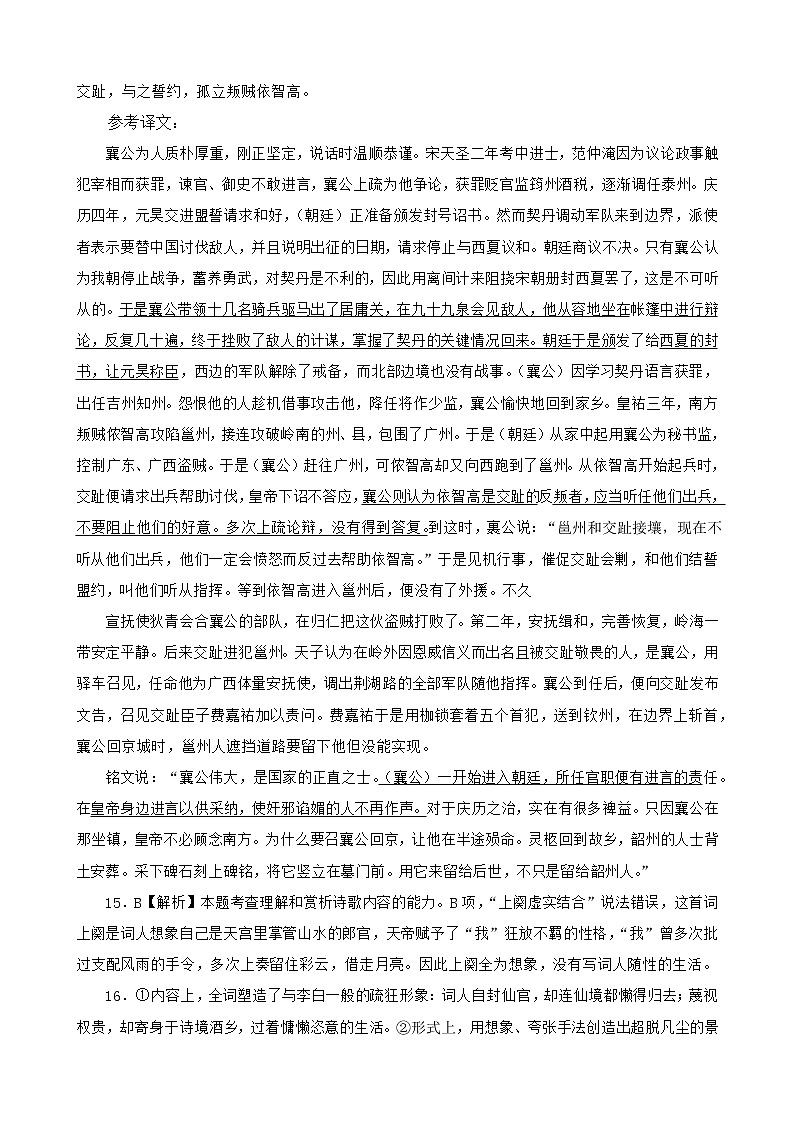 海南省海口嘉积高级中学2022-2023学年高二上学期第二次月考（期中考试）语文试题（Word版含答案）03