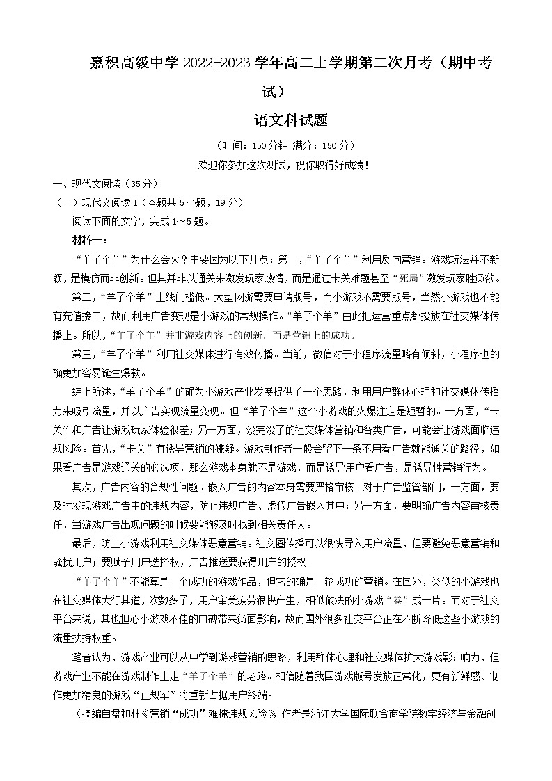 海南省海口嘉积高级中学2022-2023学年高二上学期第二次月考（期中考试）语文试题（Word版含答案）01