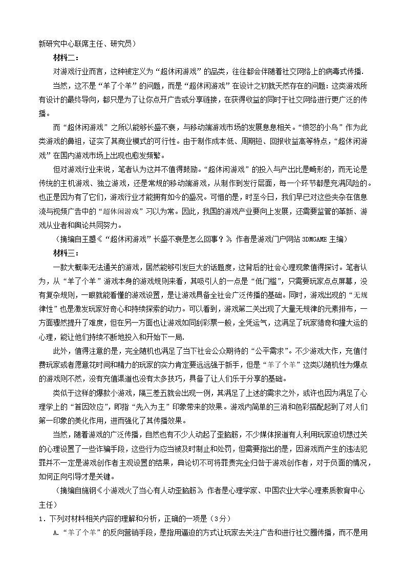 海南省海口嘉积高级中学2022-2023学年高二上学期第二次月考（期中考试）语文试题（Word版含答案）02