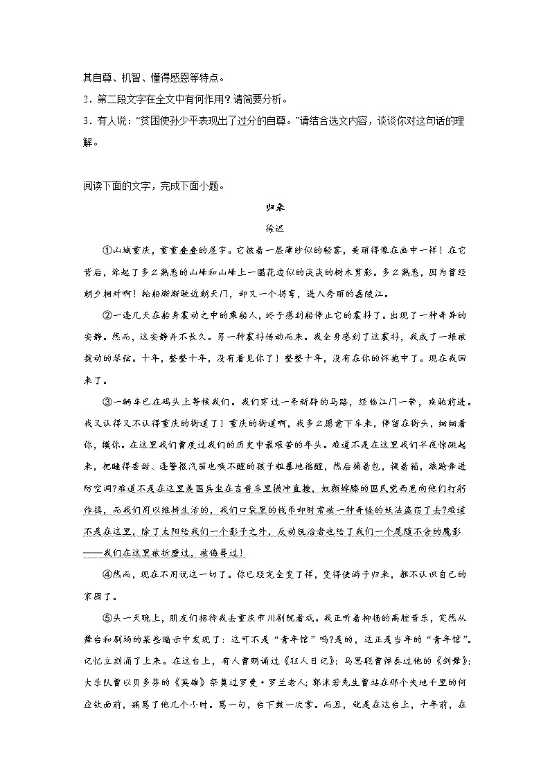 河南高考语文文学类阅读专项训练第3页
