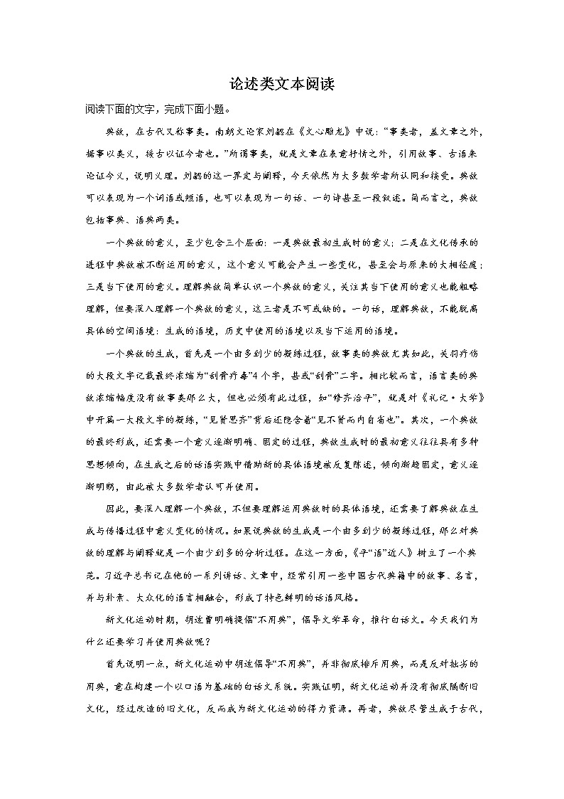 宁夏高考语文论述类文本阅读专项训练01