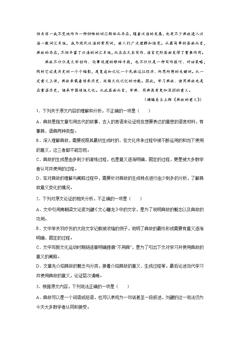 宁夏高考语文论述类文本阅读专项训练02