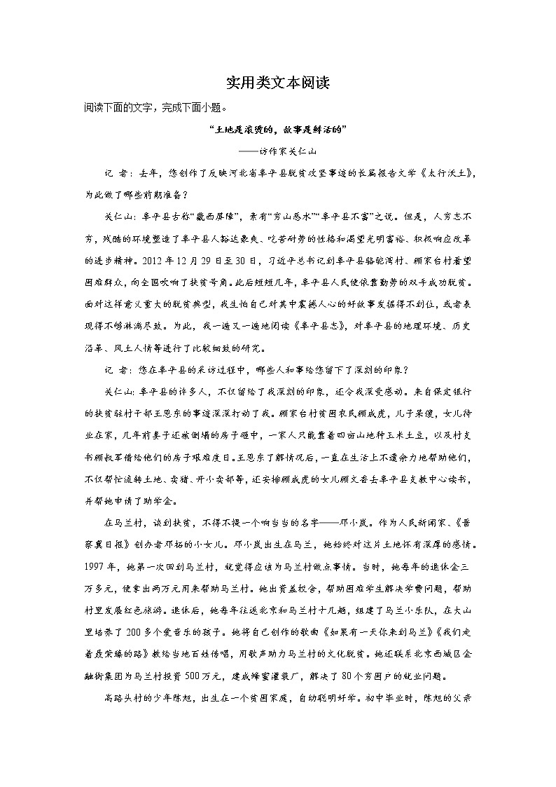 宁夏高考语文实用类文本阅读专项训练01