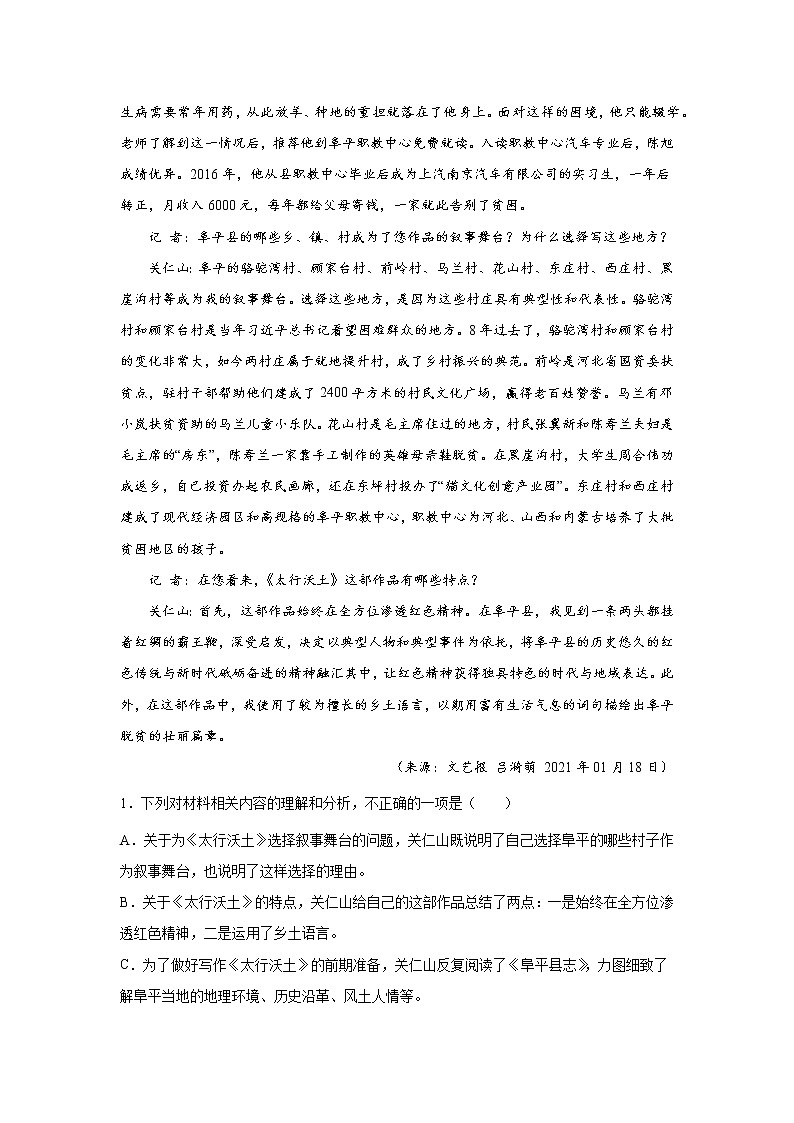 宁夏高考语文实用类文本阅读专项训练02