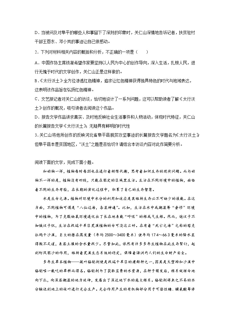 宁夏高考语文实用类文本阅读专项训练03