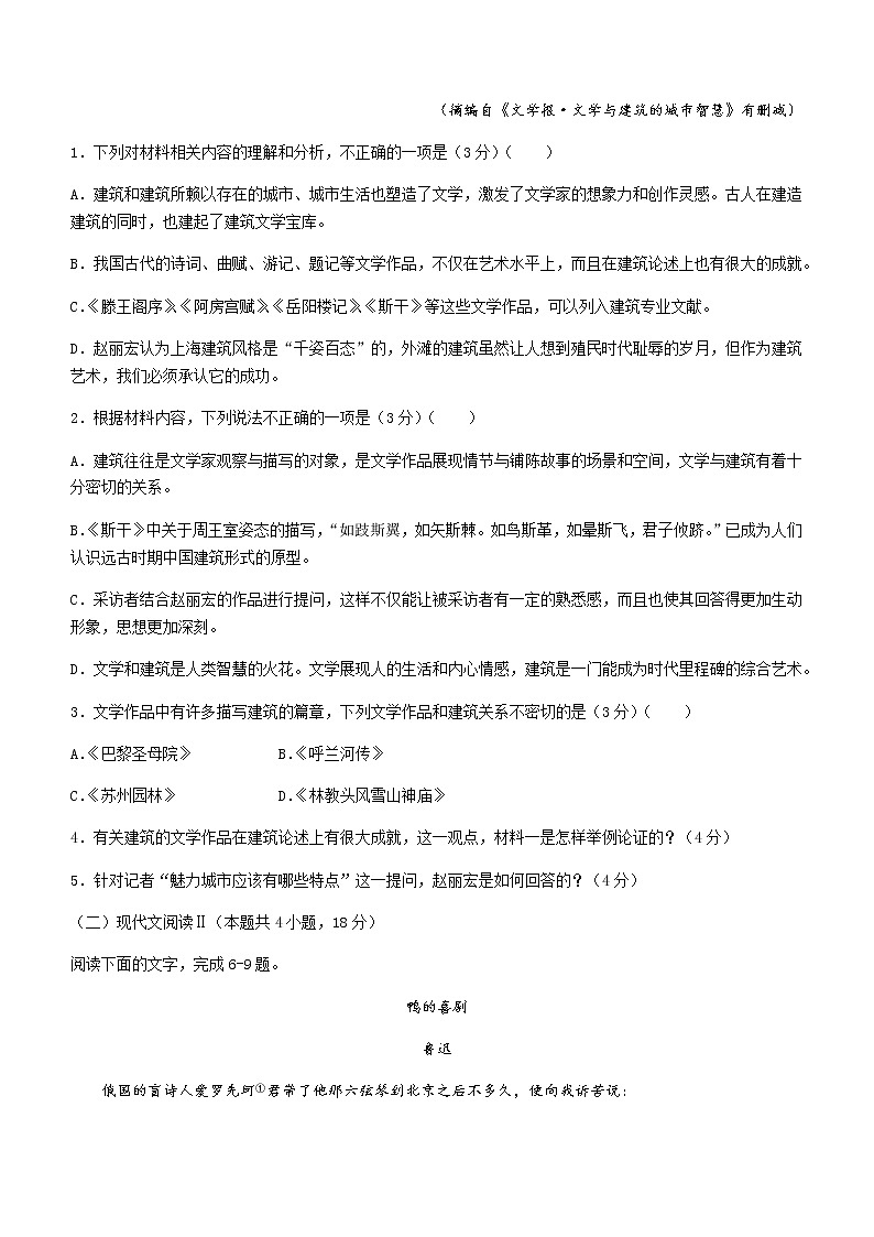 山东省滕州市名校2022-2023学年高三上学期11月定时训练（期中考试）语文试题（Word版含答案）03