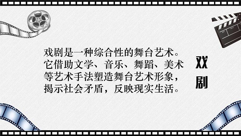 5.《雷雨（节选）》课件 2021-2022学年统编版高中语文必修下册02