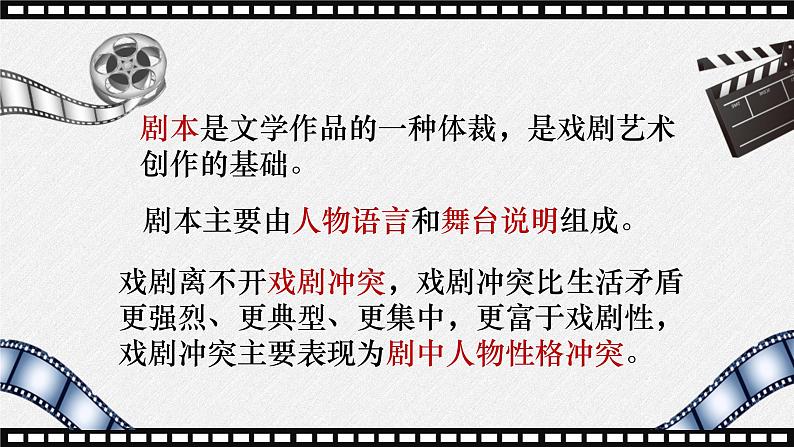 5.《雷雨（节选）》课件 2021-2022学年统编版高中语文必修下册03