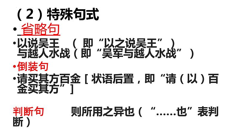 6-2《五石之瓠》复习课件 2022-2023学年统编版高中语文选择性必修上册第3页