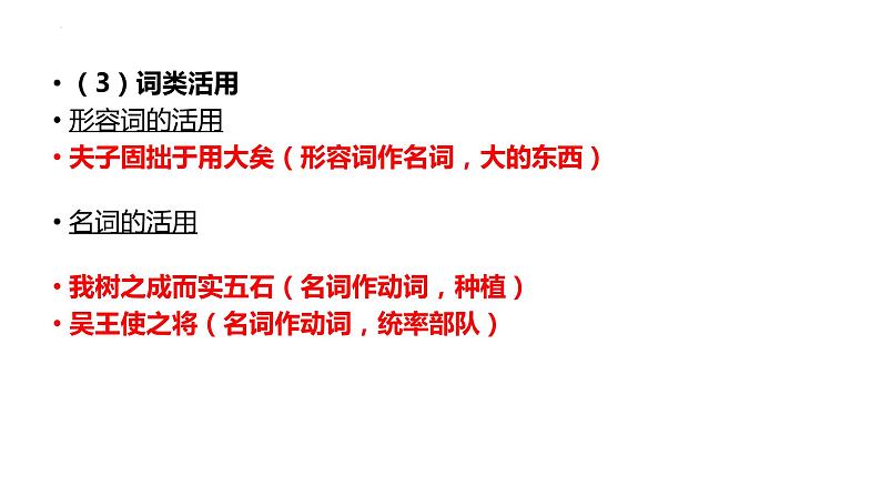 6-2《五石之瓠》复习课件 2022-2023学年统编版高中语文选择性必修上册第4页