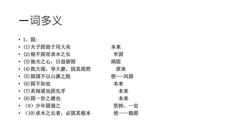 6-2《五石之瓠》复习课件 2022-2023学年统编版高中语文选择性必修上册第5页