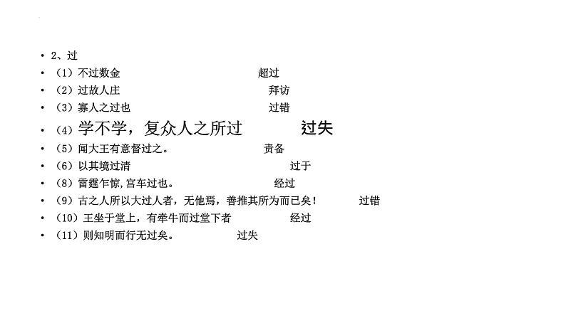 6-2《五石之瓠》复习课件 2022-2023学年统编版高中语文选择性必修上册第6页