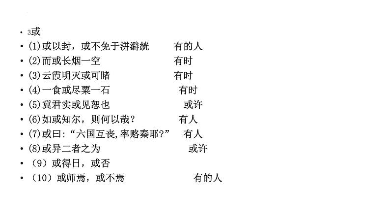 6-2《五石之瓠》复习课件 2022-2023学年统编版高中语文选择性必修上册第7页