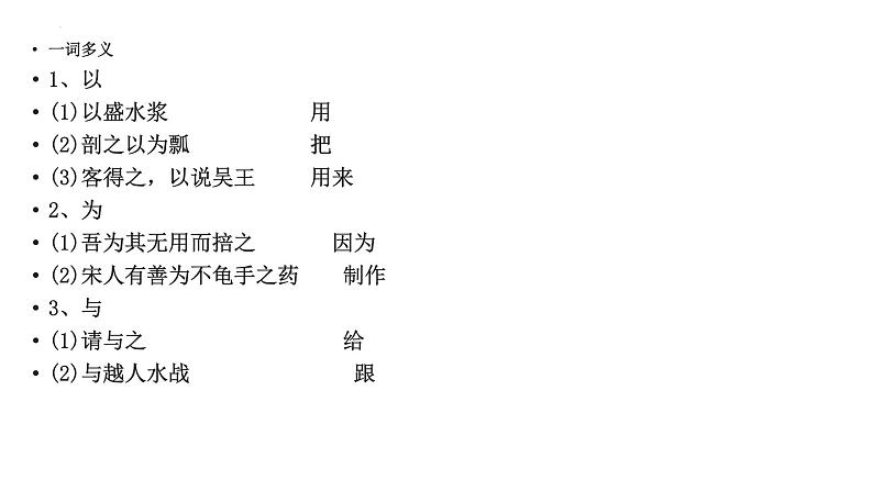 6-2《五石之瓠》复习课件 2022-2023学年统编版高中语文选择性必修上册第8页