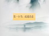 8-2《登高》课件 2022-2023学年统编版高中语文必修上册