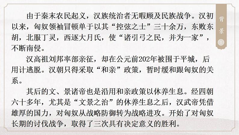 10《苏武传》课件 2022-2023学年统编版高中语文选择性必修中册第8页