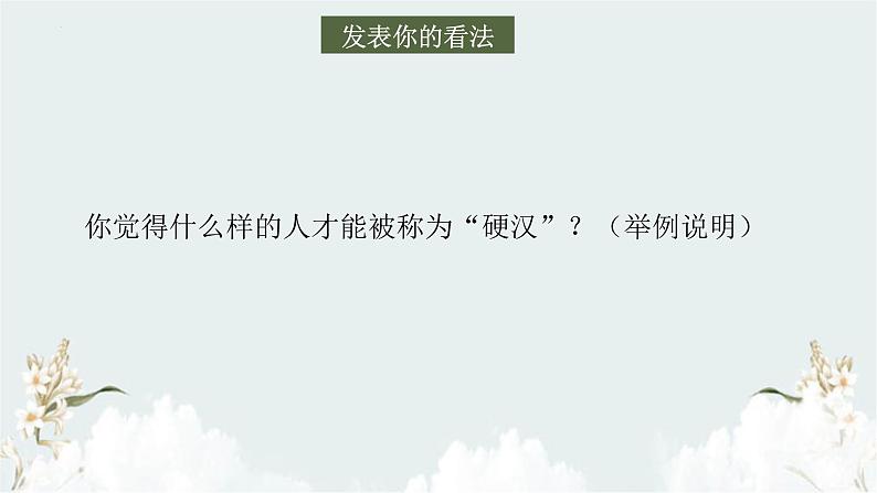 10.《老人与海（节选）》课件2022-2023学年统编版高中语文选择性必修上册01