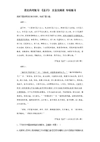 【备考2023】高中语文 高考复习 《孟子》 文言文阅读 专项练习（含答案解析）