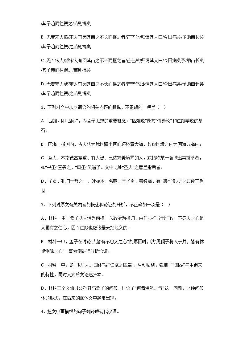 【备考2023】高中语文 高考复习 《孟子》 文言文阅读 专项练习第2页
