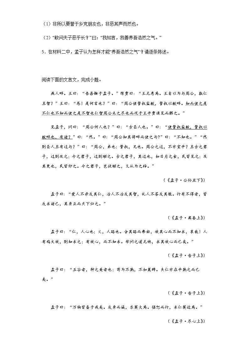 【备考2023】高中语文 高考复习 《孟子》 文言文阅读 专项练习第3页