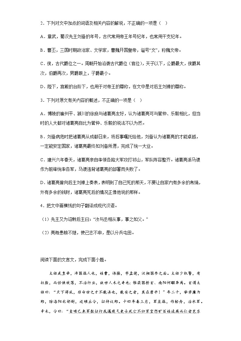 【备考2023】高中语文高考复习 《三国志》文言文阅读 专项练习第2页