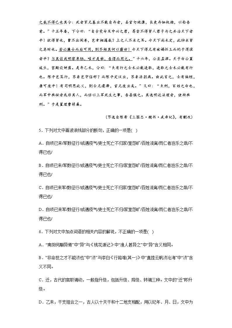 【备考2023】高中语文高考复习 《三国志》文言文阅读 专项练习第3页
