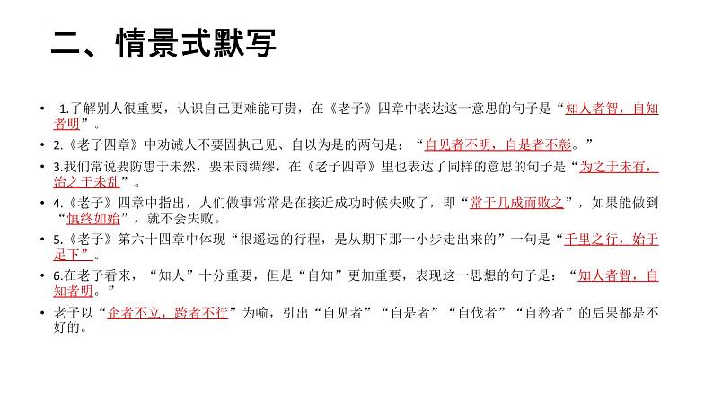 6.1《老子》四章 复习课  课件  2022-2023学年统编版高中语文选择性必修上册03